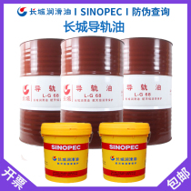 Great Wall Guide Oil 32#46#68 Mechanical Lubricant 16L 200 Liter Machine Tool Lathe Elevator Special