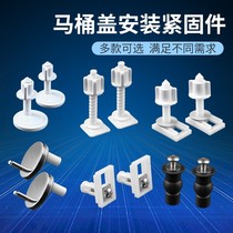Ordinary old-fashioned connection toilet cover accessories parts fixing screws toilet thickened creative buckle portable specifications