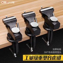 Fixed clamp Vise Small bench pliers Rotating pliers Head Household calipers Small multi-function tools Desktop clamp