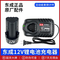 Dongcheng rechargeable hand drill 12v lithium battery charger lb12201ffcl121 original accessories Dongcheng