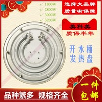 Chassis electric water bucket heating plate 1800W 2800W 3200W heater boiling water insulation electric water heater