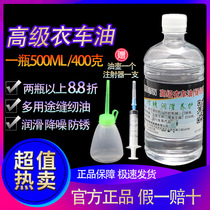  Sewing machine oil HOUSEHOLD electric fan lock core printing haircut electric shearing lubrication FLAT car SMALL bottle clothing car oil 500ML