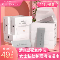 Dr Mitt female private parts care wipes Adult sex cleansing yin special menstrual antibacterial wipes 22 pieces 6 boxes