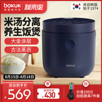 South Korea bokuk bokuk Rice cooker Small household 2L health-care leaching rice mini 1-3 person dormitory rice cooker