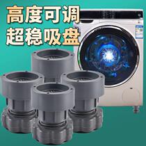 Universal foot pad increased and adjustable height shockproof anti-skid mat laundry machine refrigerator base heightening cushion