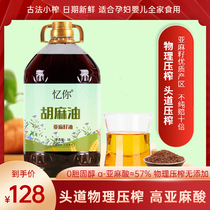 Recalling you sesame oil pure flax seed oil 5L pregnant women Baby consumption Ningxia sesame oil Gansu Inner Mongolia Shanxi