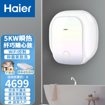 (0 yuan installation) Haier Haier electric water heater macaron 40 liters small 5000W instant hot wash MKL5U1