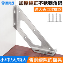 Thickened 90 degree stainless steel fittings triangle iron fittings L furniture fixed bedangle yards right angle laminated plate support bracket