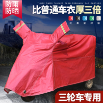 Aimeida electric tricycle anti-rain cover heat insulation shading dust cover universal Old age scooter sunscreen hood