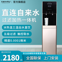 Aery Net Vertical Water Purifier Commercial Straight Drinking Machine Heating Water Dispenser Filter Integrated RO Reverse Osmosis Water Purifier