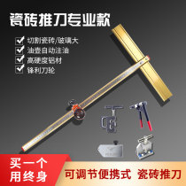 Tile glass push knife Strong opener high-precision cutting ceramic tile large wheel glass knife manual