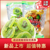Dry Kiwi 500g bag 1kg Shaanxi green core yellow heart strange fruit candied fruit candied fruit pieces