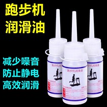 Treadmill lubricating oil silicone oil universal special running belt treadmill oil high maintenance oil household accessories