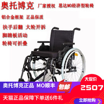 Otto Boxstar MO economical wheelchair solid big wheel small wheel folding convenient rehabilitation type