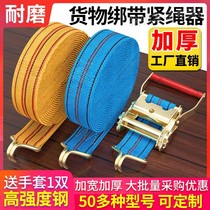 Truck strapping belt thickened wear-resistant cargo fixed brake rope car Belt pulling car rope tensioner bandage bundle