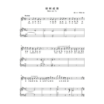 Green tree shade d-tone college entrance examination positive score piano accompaniment regular score