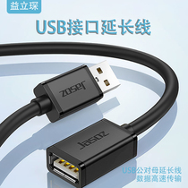 Yili Chen USB extension cable Male to female 2 0 high-speed data printer Computer keyboard U disk mouse extension cable