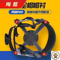 Hat rope electrician special construction engineering jaw with safety cap lining sweat absorption hat belt bicycle knob gasket
