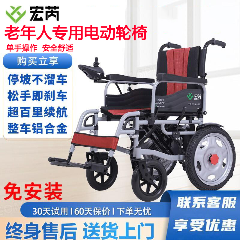 上海宏芮贝珍电动轮椅车折叠轻便老人残疾人智能全自动坐便代步车