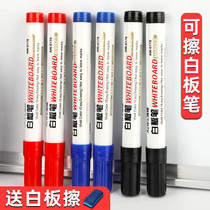 Whiteboard pen erasable water black non-toxic color red black board pen drawing board pen blue writing board pen easy to wipe thick head large capacity conference training special pen teacher whiteboard pen