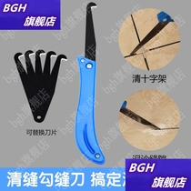 Tile gap cleaning and sewing machine Meifeng cleaving knife joint floor tiles sparse seam sewing agent construction tool hook blade