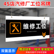 Auto repair factory car maintenance zone tag listing sign 4s shop car maintenance Car Wash washing station repair station beauty accessories station tag indication area sign sign area sign sign sign