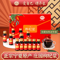 Fresh Chinese wolfberry puree Ningxia authentic Chinese wolfberry juice stock bottle Mid-Autumn gift box packaging official flagship store