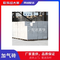 Aerated brick wall partition aerated block Lightweight brick tooling Home decoration can be customized with various specifications to deliver goods to home