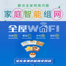 Hangzhou network maintenance door-to-door home enterprise intelligent group network router WIFI coverage AP broadband access installation