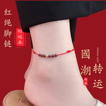 Adjustable anklet female 2021 New Tide woven red rope student couple simple life foot rope foot decoration