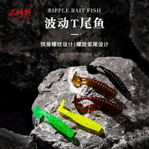 Public Subfluctuate Fish T Tail Fish 2 Generations Road Subbait Micro-Matter Root Fishing Soft Erbium Sea Bass Teething Mandarin Fish Bait False Erbium Soft Worm