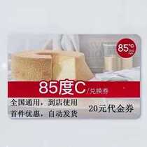 85 degrees C e-coupon coupon e-voucher 20 yuan birthday cake bread drinks universal overlay