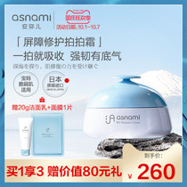 Japanese original asnami Amier pregnant women skin care products special seaweed hydrating moisturizing repair face cream 50g