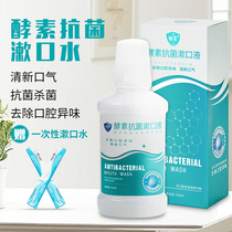 You shield enzyme mouthwash sterilization to remove calculus mouth deodorant Antibacterial portable female cleaning oral mouthwash fresh