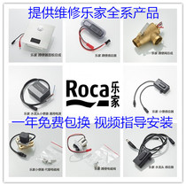 Lejia ROCA stool urine sensor electric eye Sheng Ke Yurui squatting panel solenoid valve faucet probe accessories