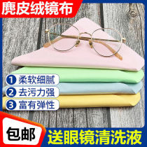 Deerskin velvet glasses cloth pure cotton high-grade professional wipe mobile phone screen cleaning cloth wipe watch cloth special