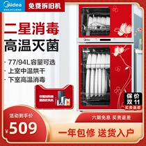 Midea disinfection cabinet high temperature disinfection cabinet household small vertical kitchen desktop commercial cupboard bowl chopsticks drying