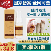 Shi Tong Foot Guard Foot spray Beriberi stinky itchy sweaty rotten peeling blisters 30ml