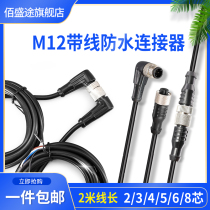  M12 waterproof male and female connector aviation plug-4 core 5 core 8 core sensor single head injection molding with 2 meter line