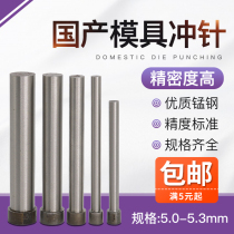 Domestic high-speed steel punching needle SKD11 T punch 5 0 5 1 5 2 5 3* 40 50 60 70 80mm