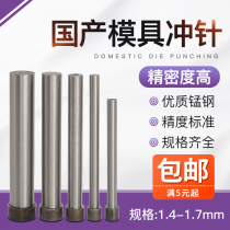 Domestic high speed steel T punch SKD11 punch needle 1 4 1 5 1 6 1 7* 40 50 60 70 80mm long