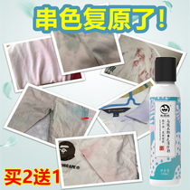 Dye remover color clothing to cross color repair clothes restore color color cleaning white down jacket recovery
