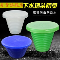  Floor drain plug stopper Silicone toilet sewer deodorant hole mouth insect return water leakage cover anti-inverted irrigation plug