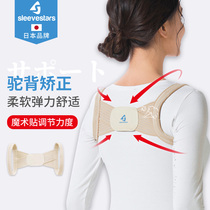 Japanese anti-Humpback correction orthotics to correct humpback boys and women adult invisible posture belt anti-Humpback artifact