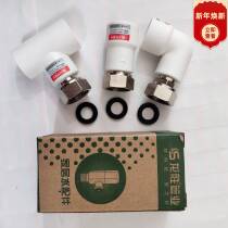  Longsheng PPR live connection 4 points 20ppr equal diameter connector Haier Midea Smith water Heater special angle valve accessories