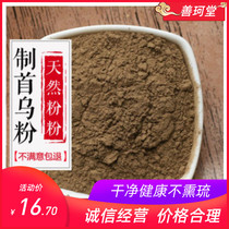 (Shan Ke Tang) Chinese herbal medicine ultra-fine pure He Shouwu powder 500g