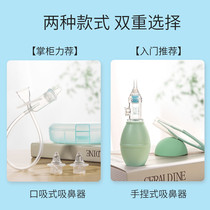Baby nasal suction device baby nasal excrement cleaner newborn infants and young children through nasal congestion to clean up nasal excrement artifact