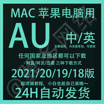 AU 2021 For MAC version 2020 19 18 music sound editing Chinese English Apple