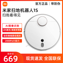 Xiaomi Mijia sweeping robot 1S1CG1 home second-generation intelligent automatic sweeping and mopping integrated vacuum laser