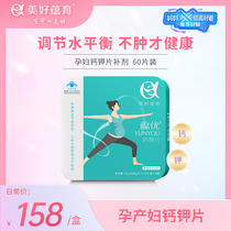Beautiful Yunyu calcium and potassium tablets 10 days pregnant women supplement potassium during pregnancy to improve edema and relieve morning sickness